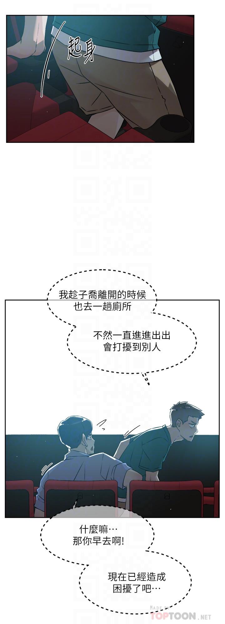 第46话-把我弄硬，就得负责-好友的私生活-刑作家,经文旗（第12张）