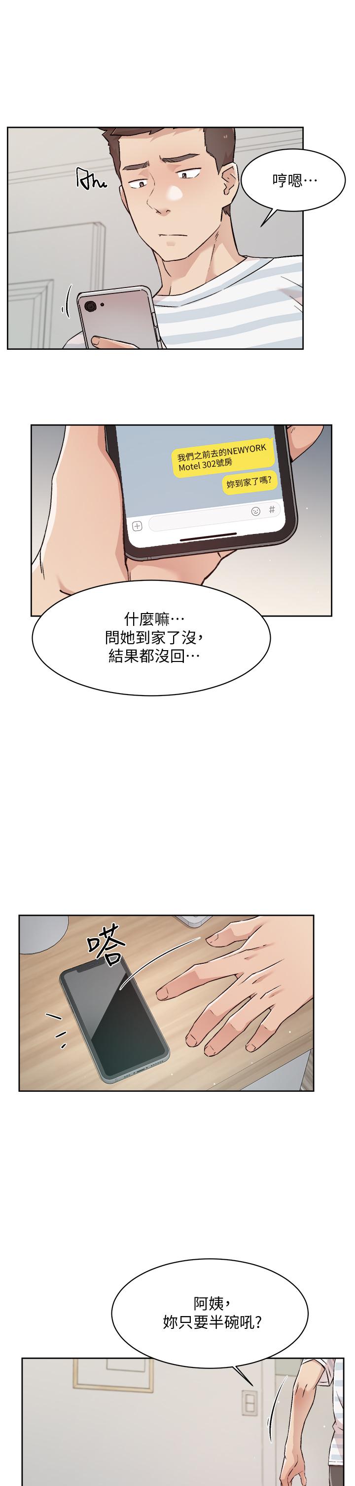 第50话-我们好久没做了-好友的私生活-刑作家,经文旗（第11张）