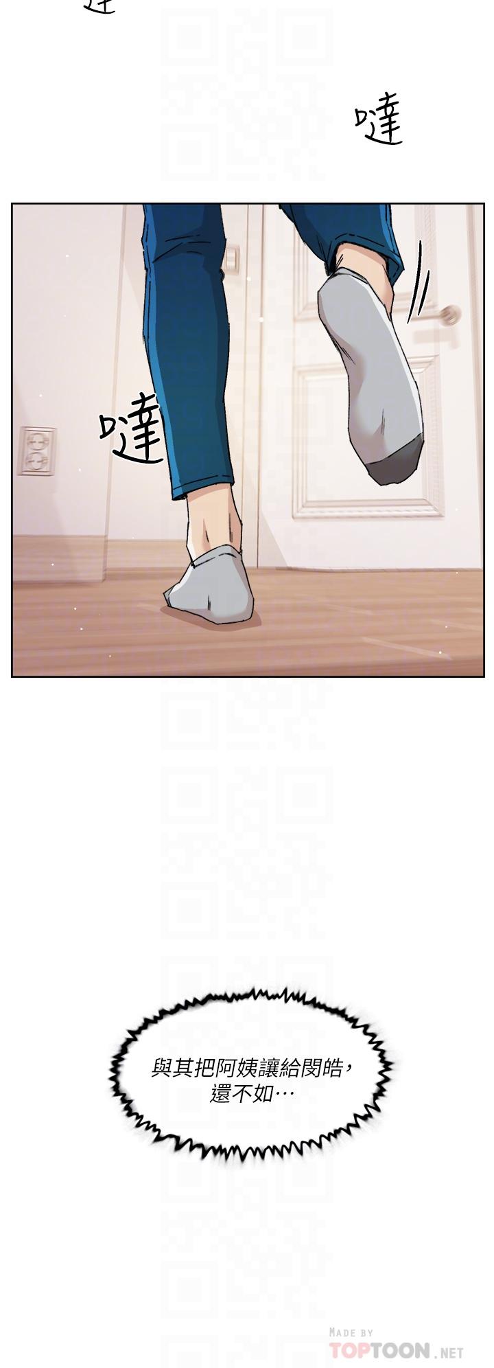 第52话-我也想看阿姨的裸体-好友的私生活-刑作家,经文旗（第16张）