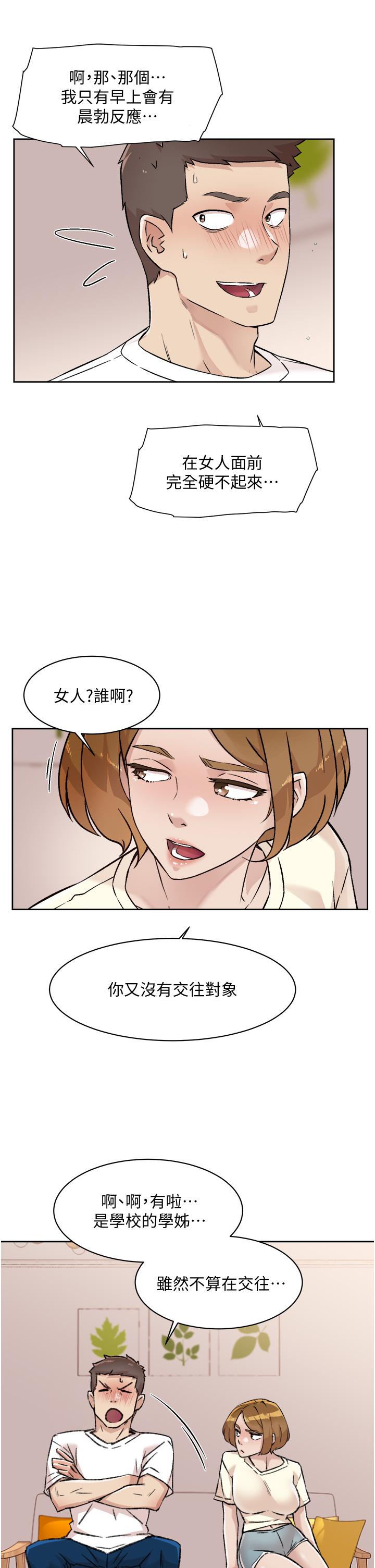 第53话-炮友关係曝光-好友的私生活-刑作家,经文旗（第19张）