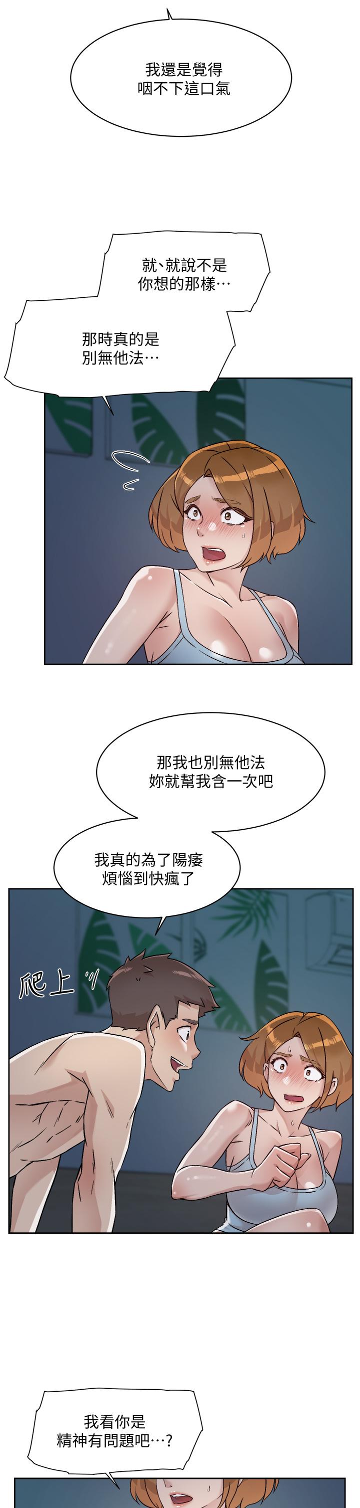 第55话-就只帮你含一次-好友的私生活-刑作家,经文旗（第3张）