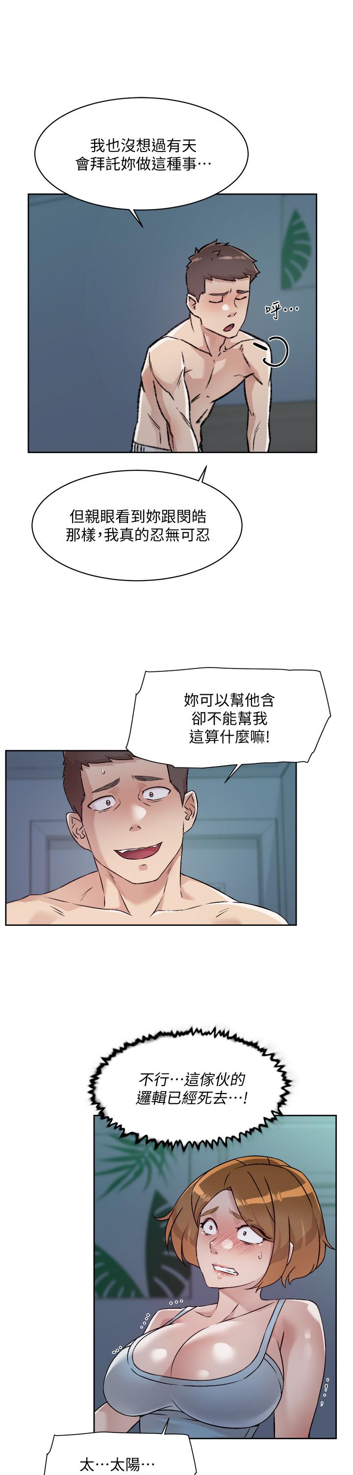 第55话-就只帮你含一次-好友的私生活-刑作家,经文旗（第7张）