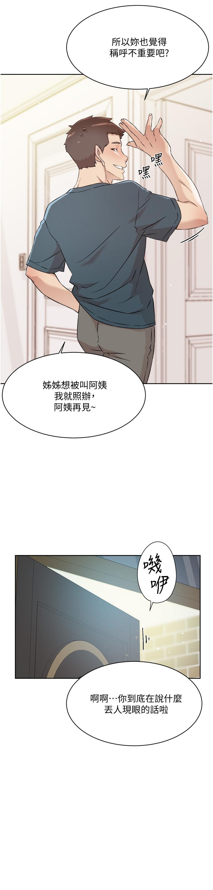 第63话-一天一次怎么够-好友的私生活-刑作家,经文旗（第13张）