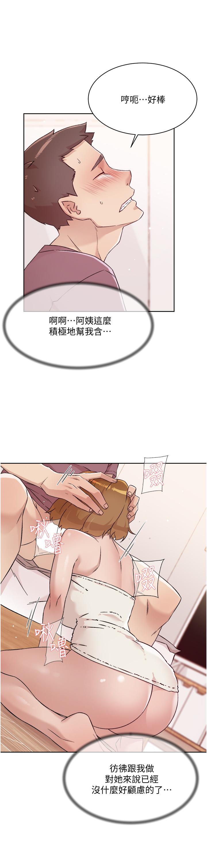 第66话-让你嚐嚐阿姨真正的滋味-好友的私生活-刑作家,经文旗（第5张）