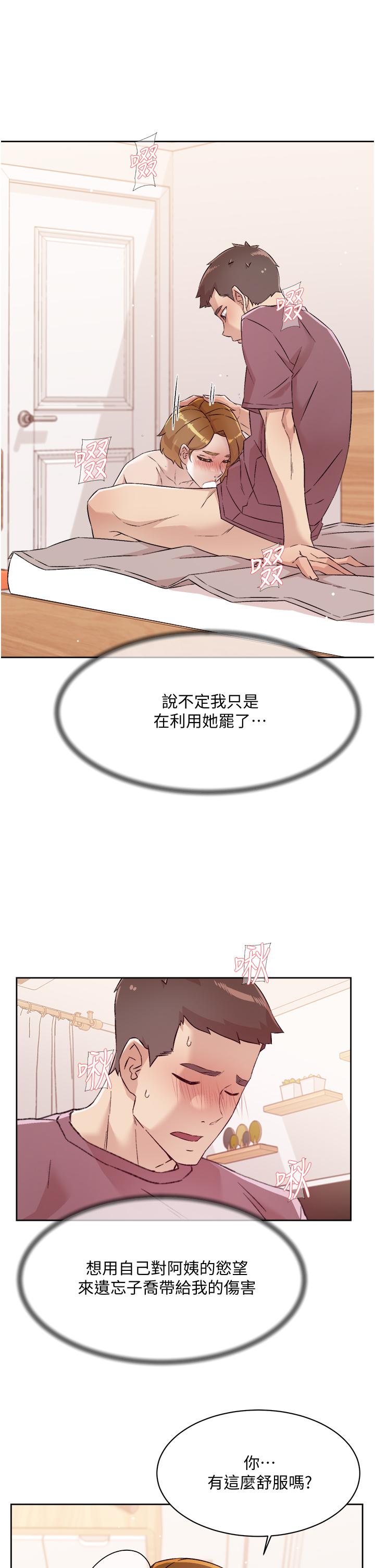 第66话-让你嚐嚐阿姨真正的滋味-好友的私生活-刑作家,经文旗（第7张）