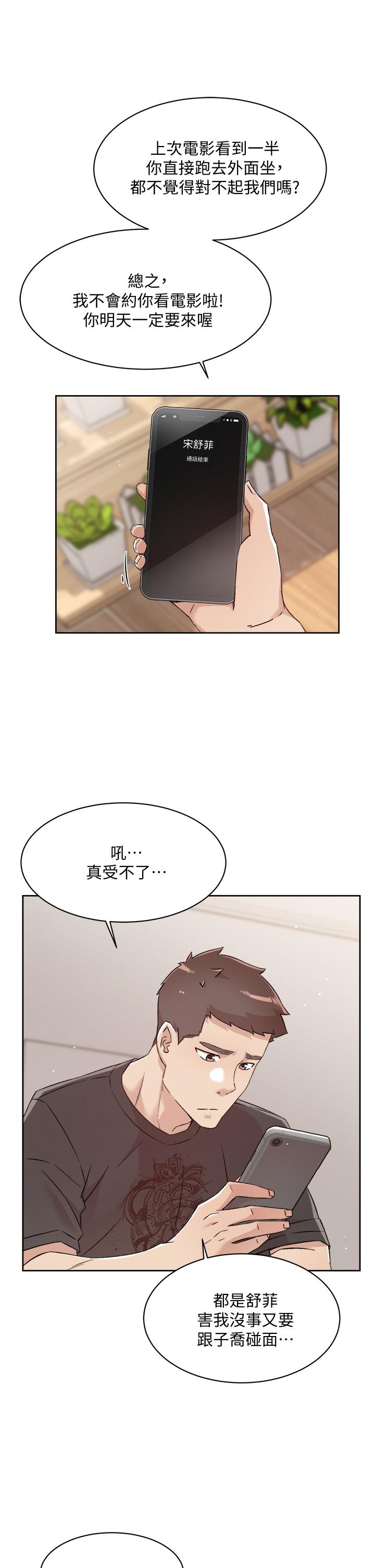 第67话-向喝醉的太阳求爱-好友的私生活-刑作家,经文旗（第7张）