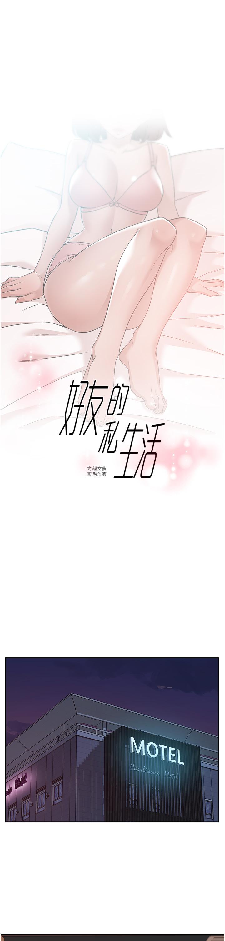 第68话-我是第一次，你温柔点-好友的私生活-刑作家,经文旗（第1张）