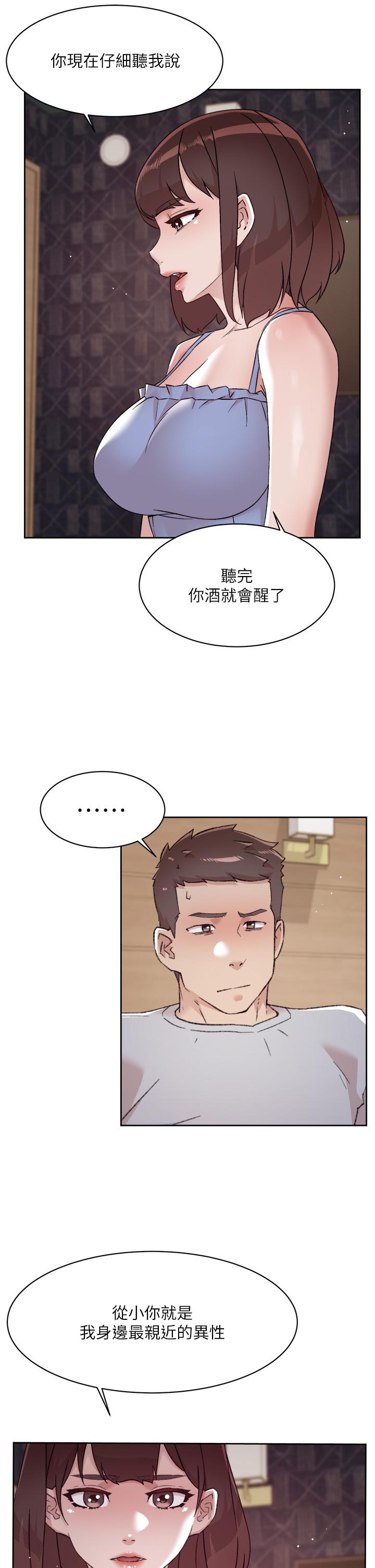 第68话-我是第一次，你温柔点-好友的私生活-刑作家,经文旗（第3张）