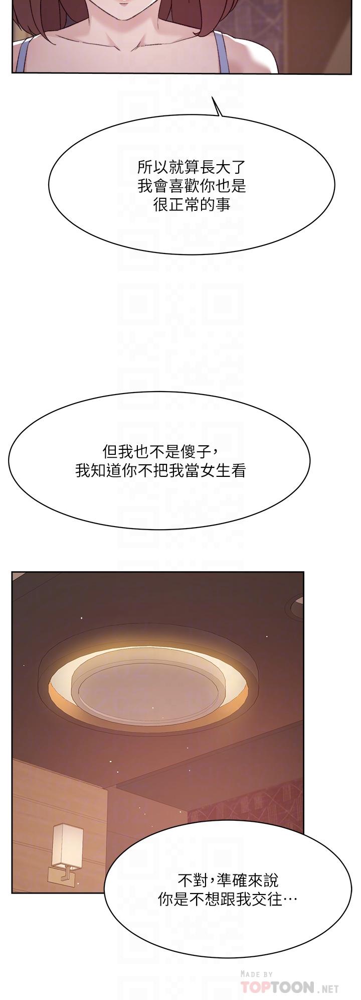 第68话-我是第一次，你温柔点-好友的私生活-刑作家,经文旗（第4张）