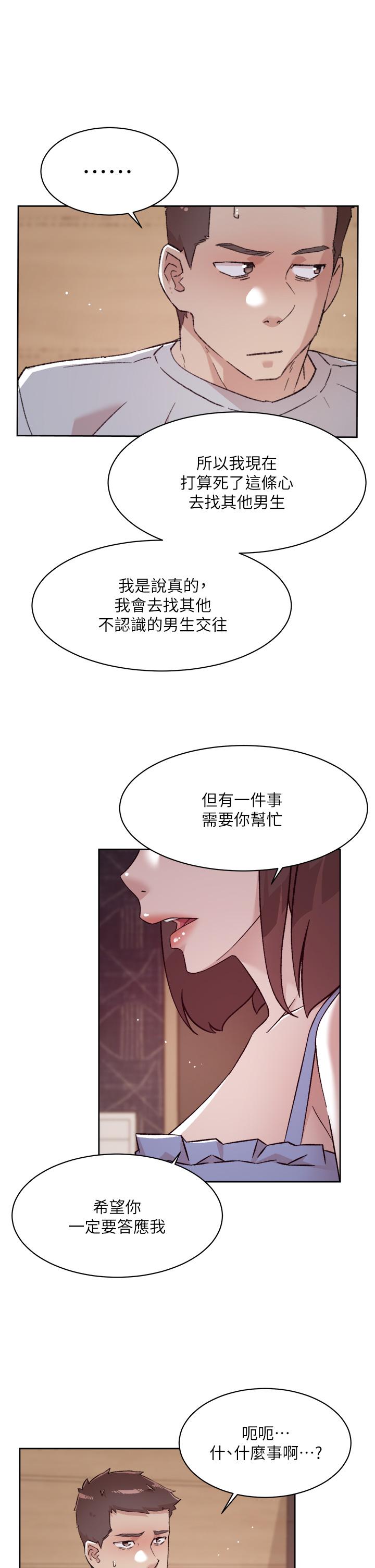 第68话-我是第一次，你温柔点-好友的私生活-刑作家,经文旗（第5张）