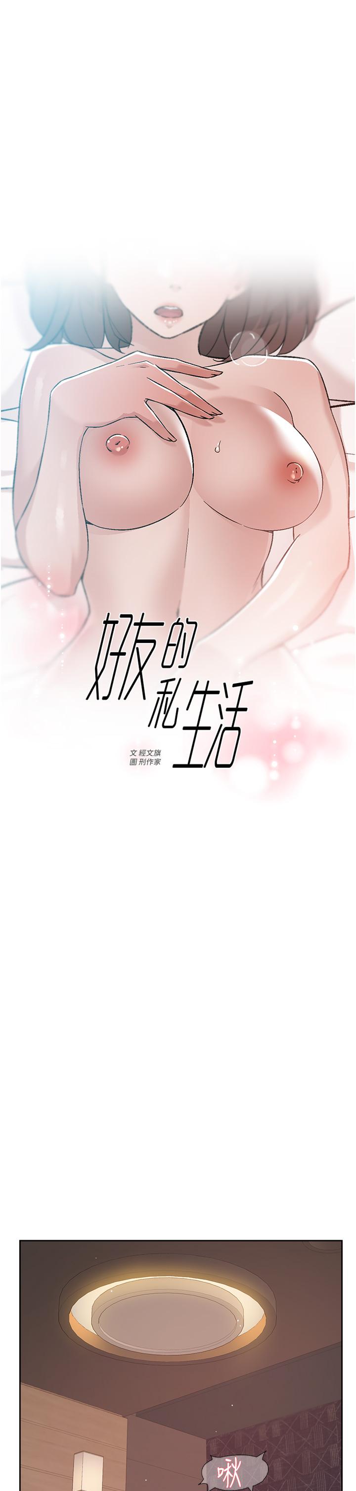 第69话-可以射我体内吗-好友的私生活-刑作家,经文旗（第1张）