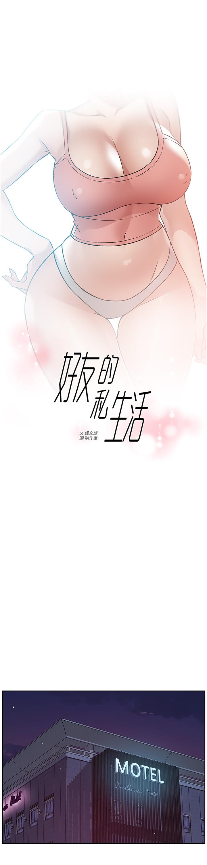 第70话-舒服到极致的初体验-好友的私生活-刑作家,经文旗（第1张）