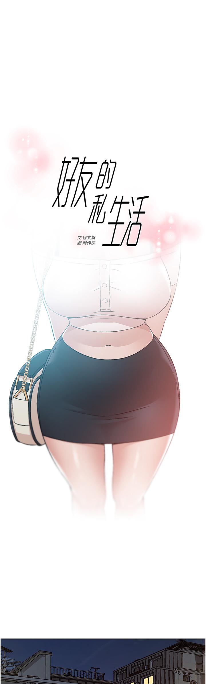 第72话-能疯狂搅弄我的小穴吗-好友的私生活-刑作家,经文旗（第1张）