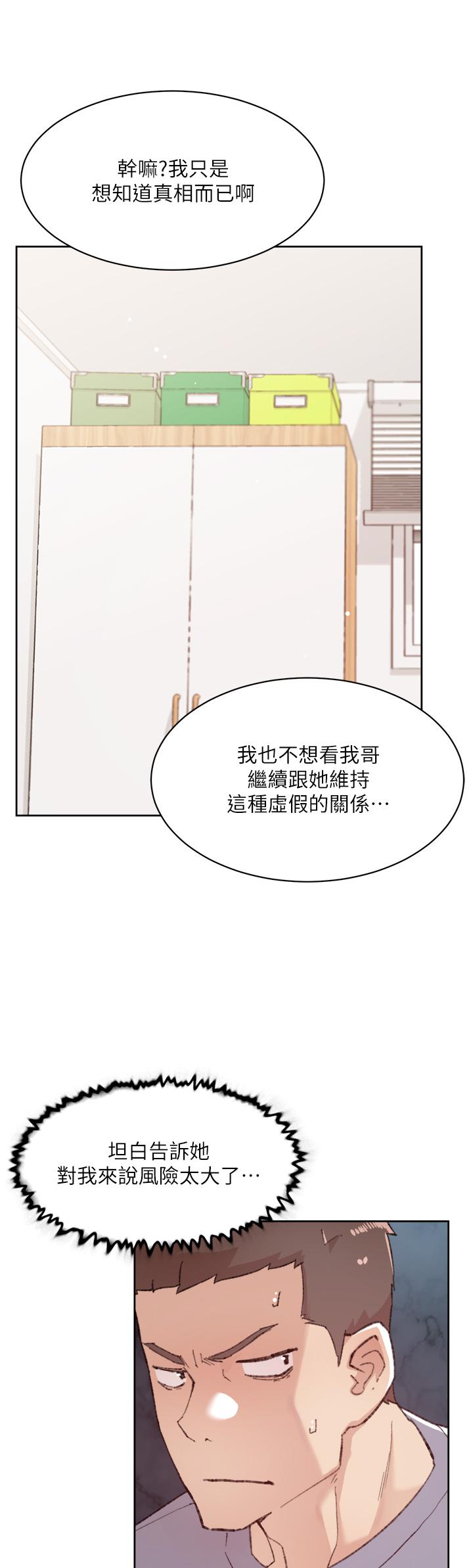 第72话-能疯狂搅弄我的小穴吗-好友的私生活-刑作家,经文旗（第39张）