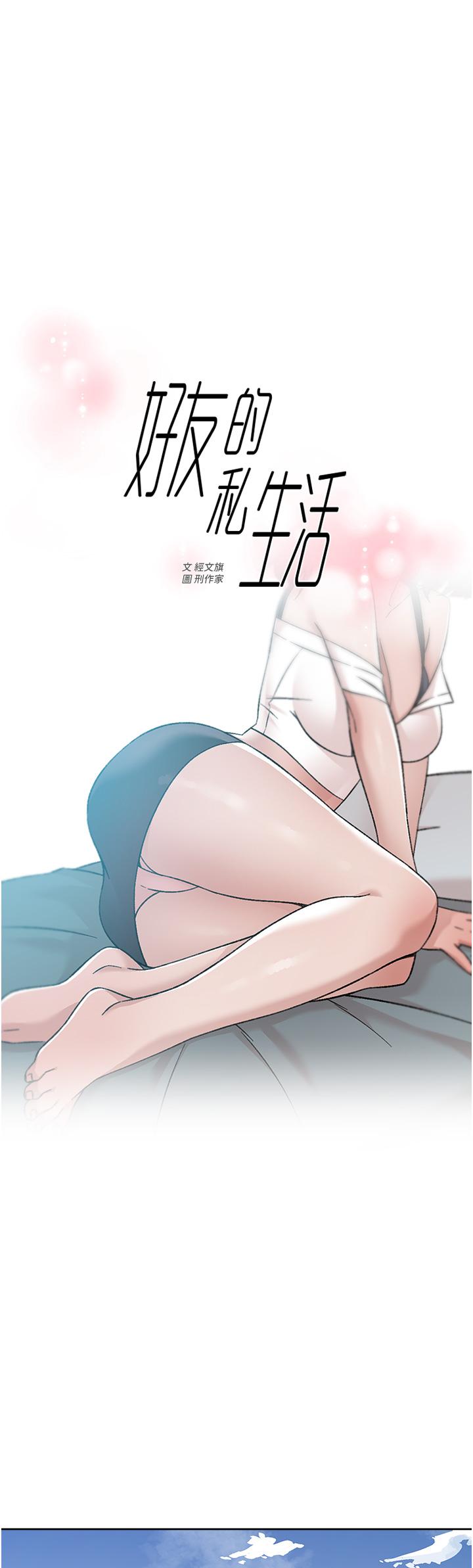 第73话-我想再感受一次-好友的私生活-刑作家,经文旗（第1张）