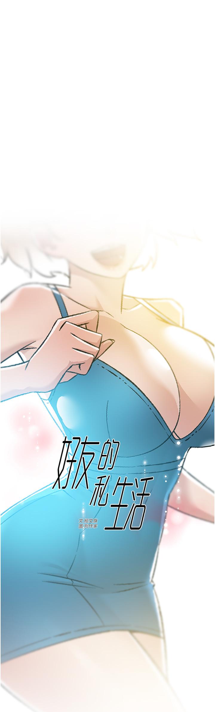 第74话-残忍的约会目的-好友的私生活-刑作家,经文旗（第1张）