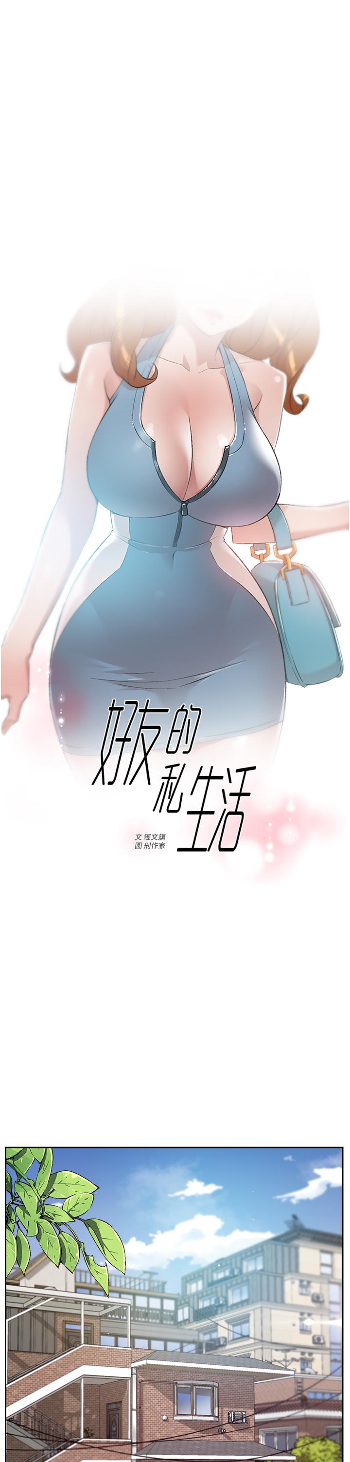 第77话-舒菲的第三次献身-好友的私生活-刑作家,经文旗（第1张）