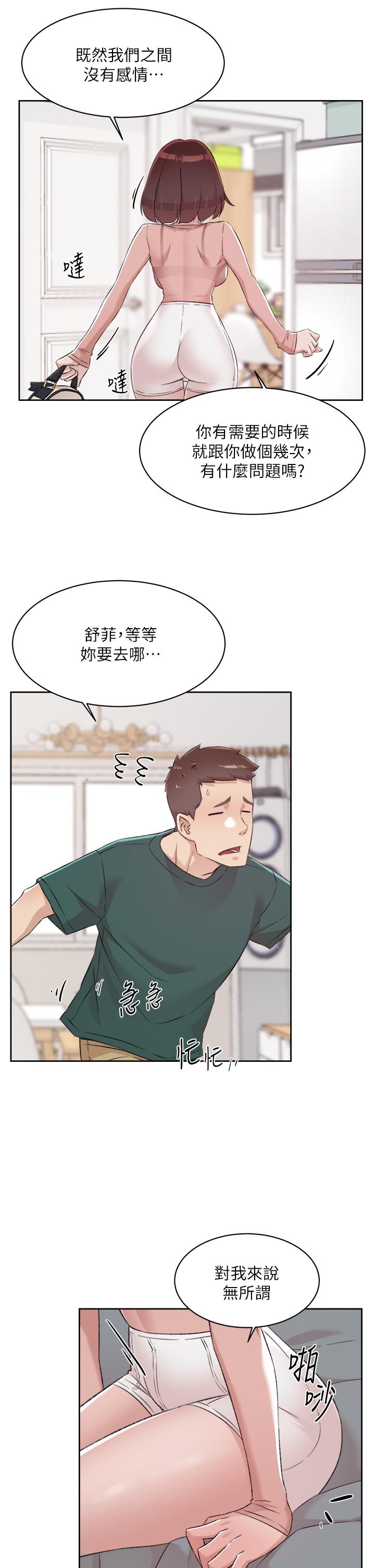 第77话-舒菲的第三次献身-好友的私生活-刑作家,经文旗（第3张）
