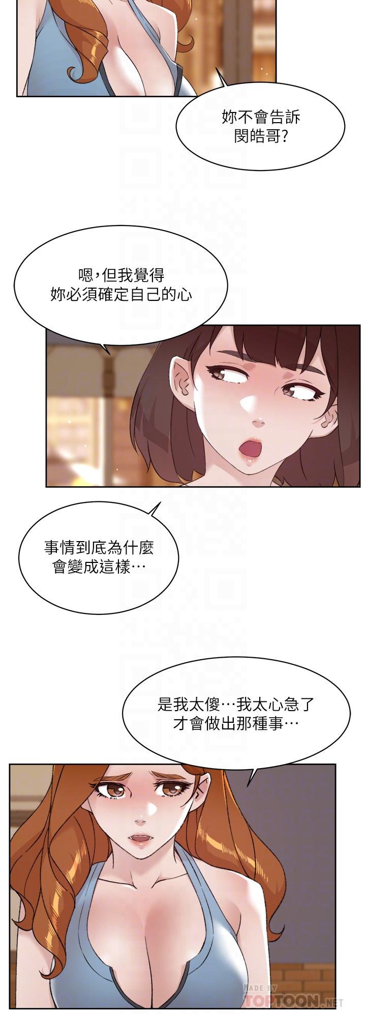 第78话-是阿姨先勾引我的-好友的私生活-刑作家,经文旗（第8张）