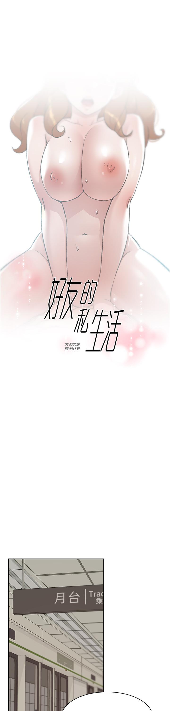 第80话-原来我想要的人是你-好友的私生活-刑作家,经文旗（第13张）