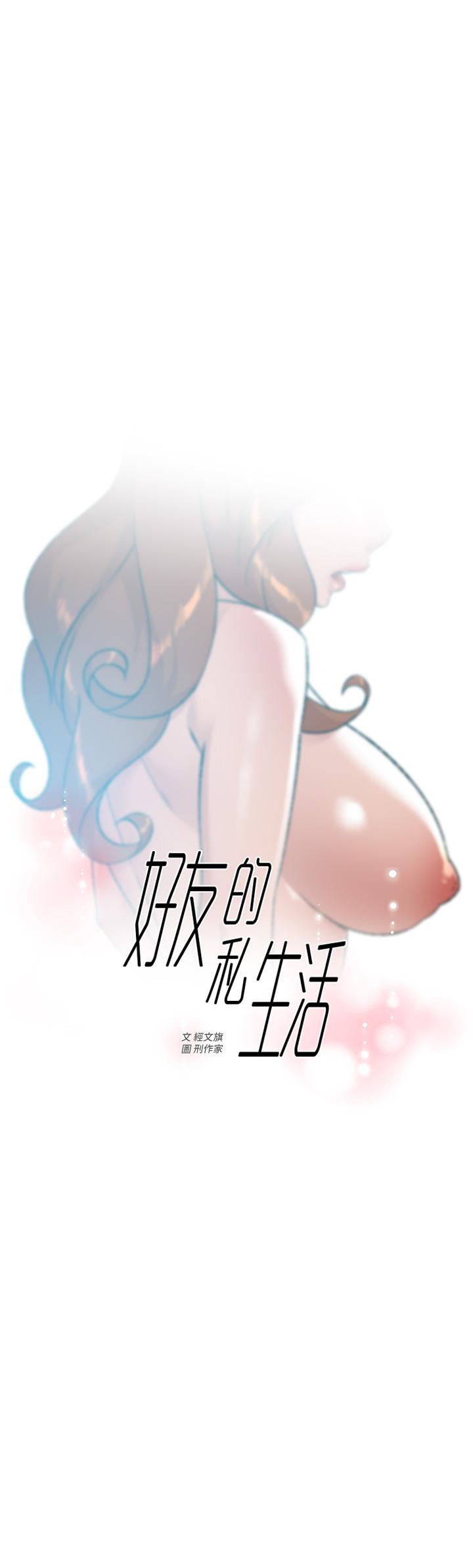第81话-用后入式高潮的子乔-好友的私生活-刑作家,经文旗（第1张）