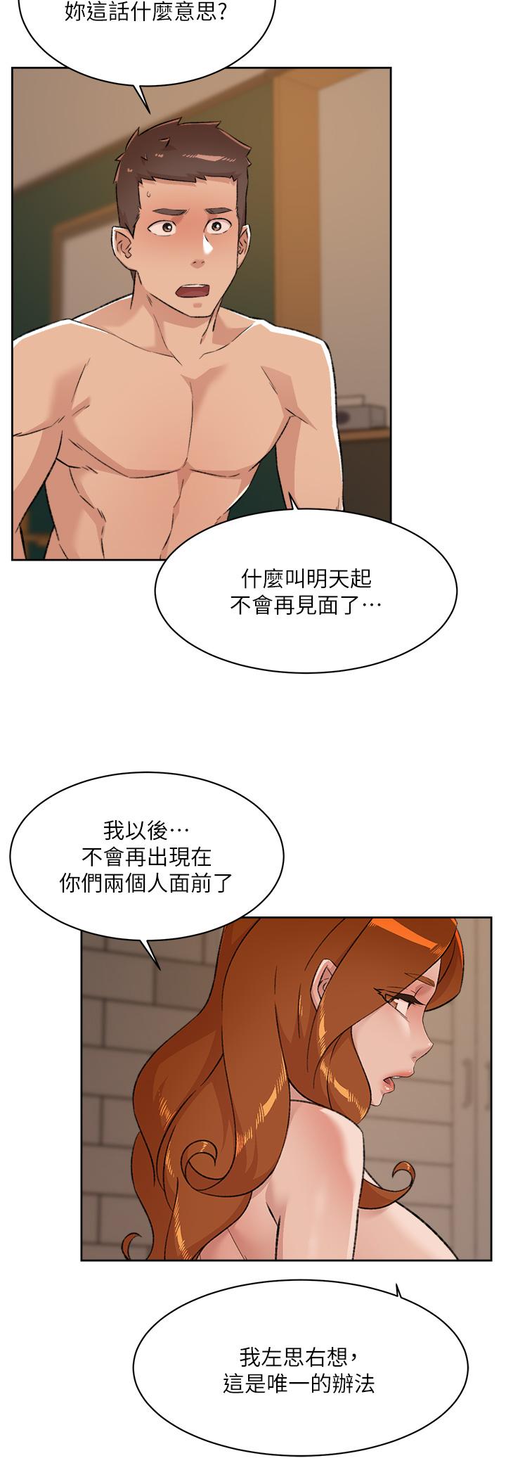 第82话-我不想和你分开-好友的私生活-刑作家,经文旗（第2张）