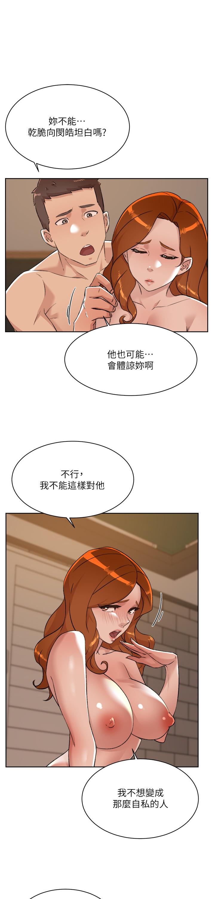 第82话-我不想和你分开-好友的私生活-刑作家,经文旗（第3张）