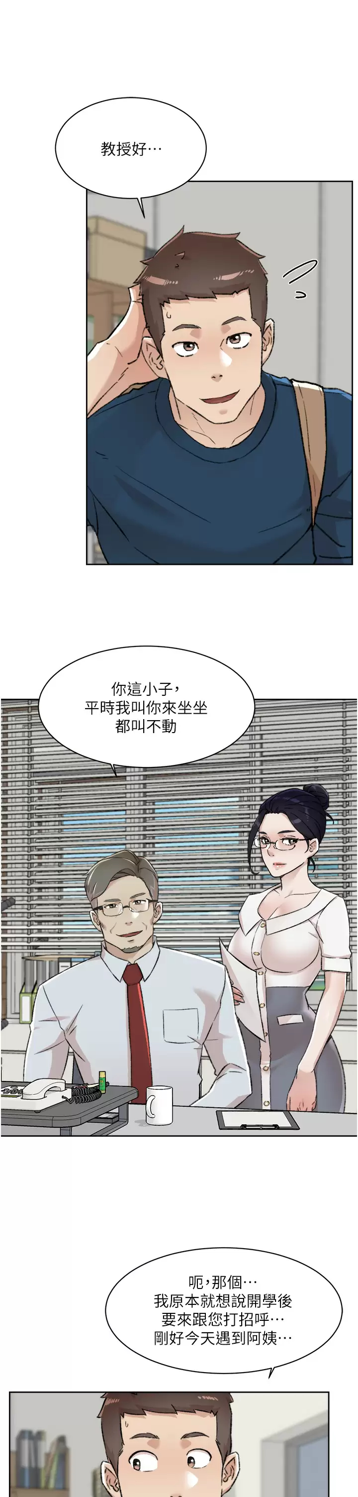 第84话-好友母亲的撩人背影-好友的私生活-刑作家,经文旗（第3张）