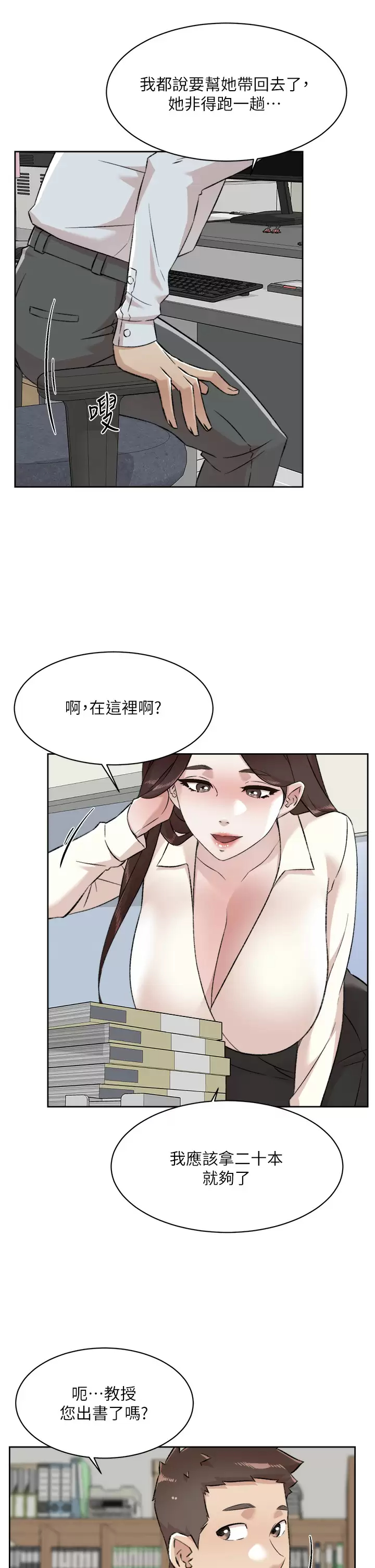 第84话-好友母亲的撩人背影-好友的私生活-刑作家,经文旗（第5张）