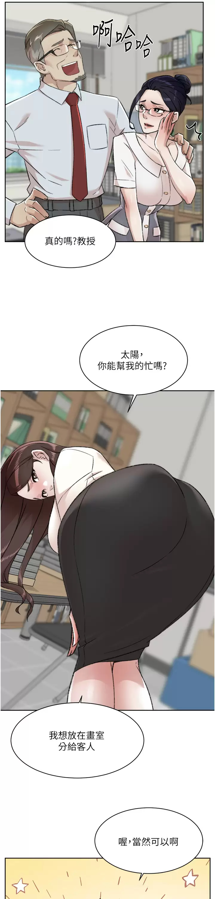 第84话-好友母亲的撩人背影-好友的私生活-刑作家,经文旗（第7张）