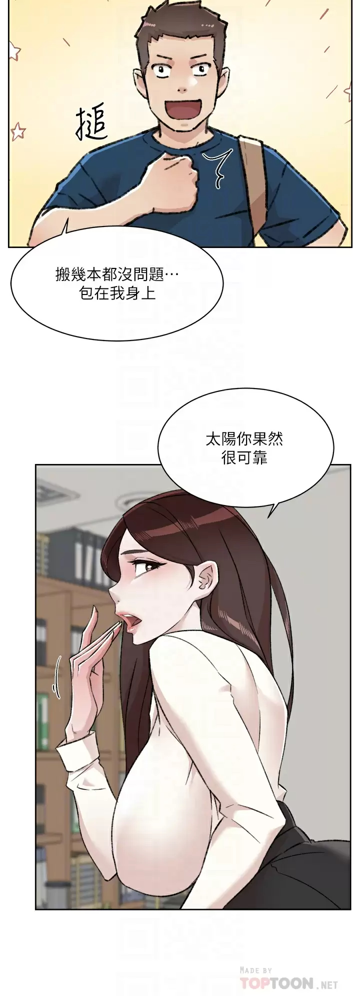第84话-好友母亲的撩人背影-好友的私生活-刑作家,经文旗（第8张）