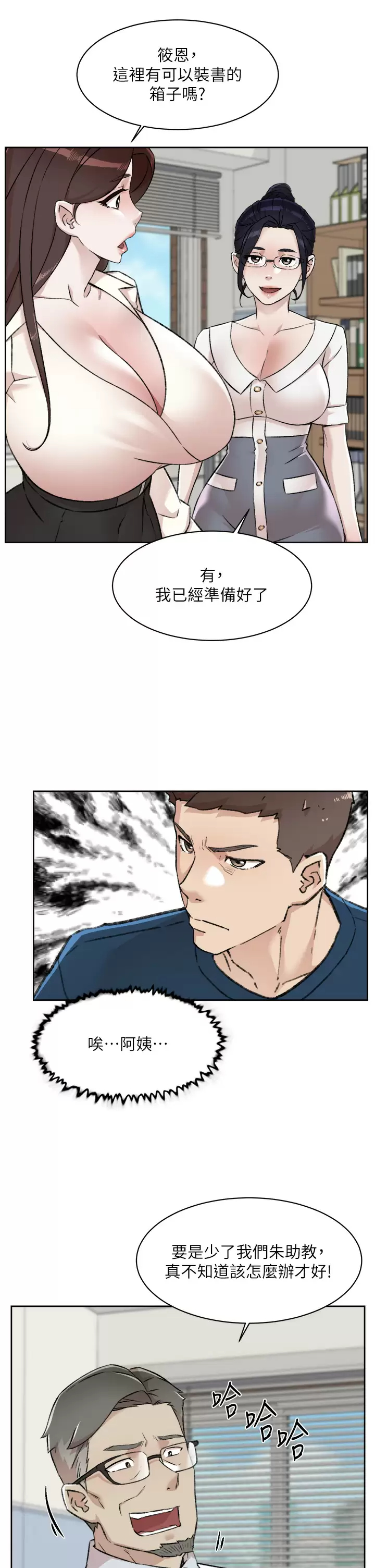 第84话-好友母亲的撩人背影-好友的私生活-刑作家,经文旗（第9张）