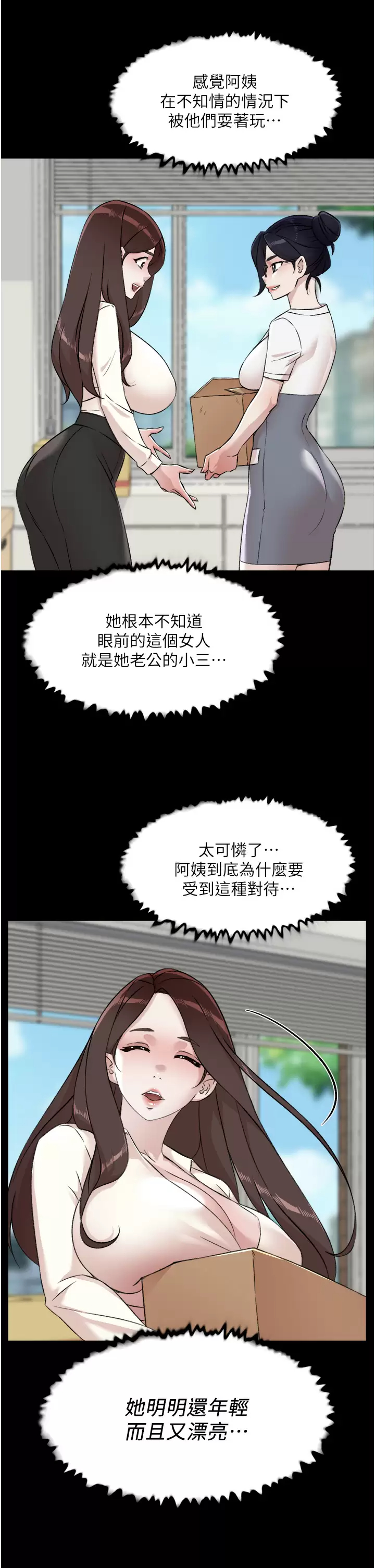 第84话-好友母亲的撩人背影-好友的私生活-刑作家,经文旗（第11张）