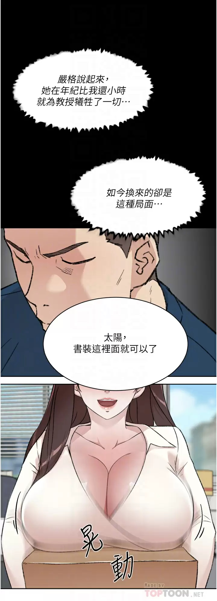 第84话-好友母亲的撩人背影-好友的私生活-刑作家,经文旗（第12张）