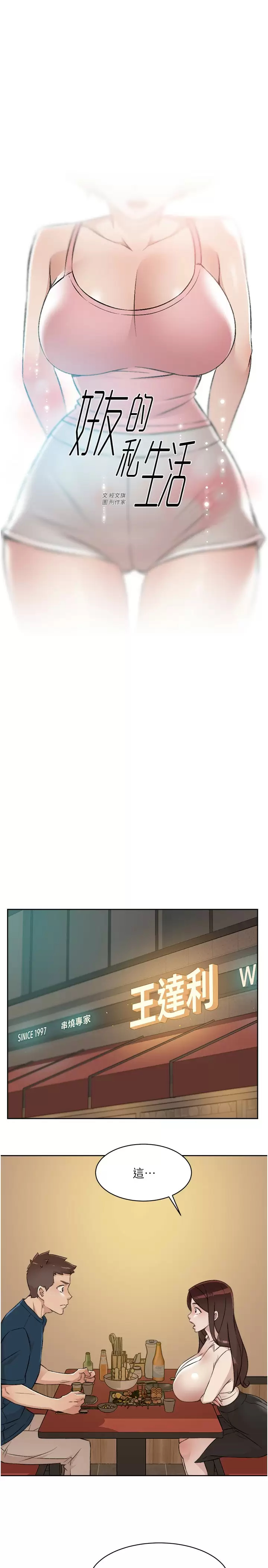 第86话-我对你来说算什么？-好友的私生活-刑作家,经文旗（第1张）