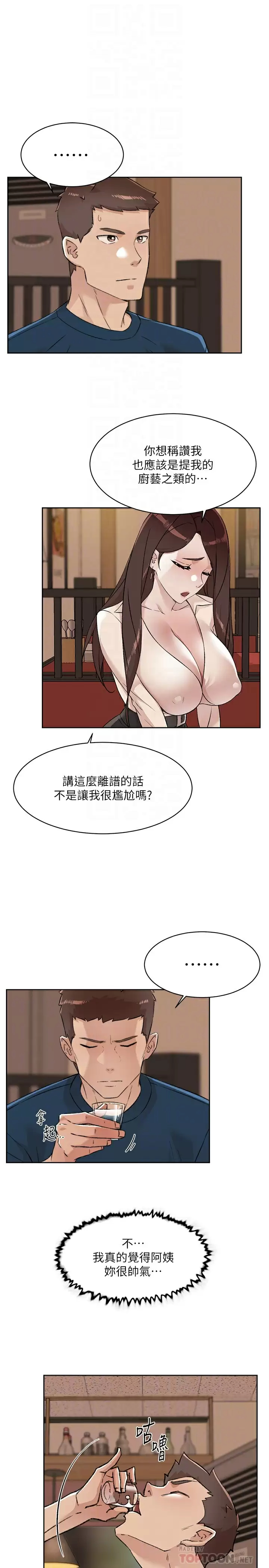 第86话-我对你来说算什么？-好友的私生活-刑作家,经文旗（第4张）
