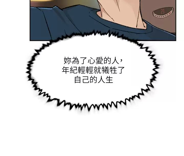 第86话-我对你来说算什么？-好友的私生活-刑作家,经文旗（第5张）
