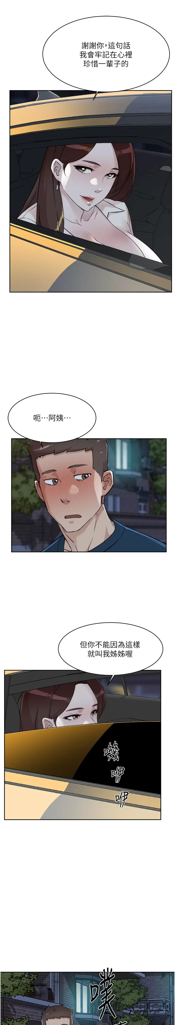 第86话-我对你来说算什么？-好友的私生活-刑作家,经文旗（第25张）