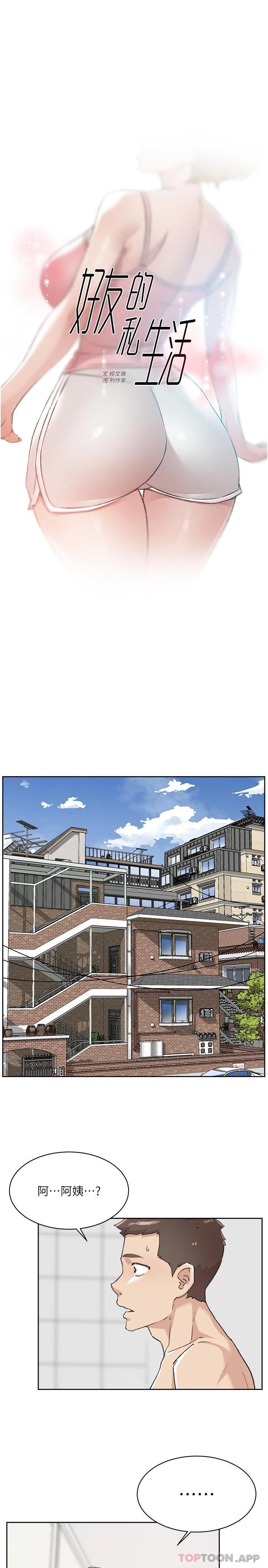 第87话-我代替教授跟你做-好友的私生活-刑作家,经文旗（第1张）