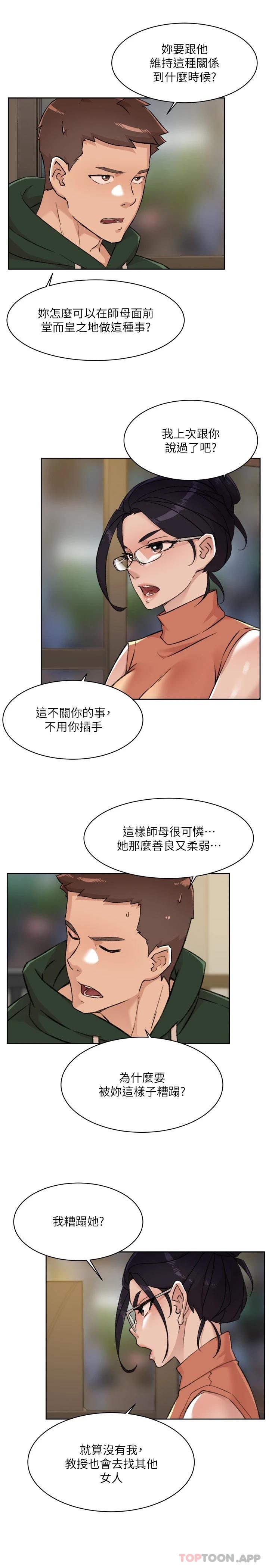 第87话-我代替教授跟你做-好友的私生活-刑作家,经文旗（第21张）