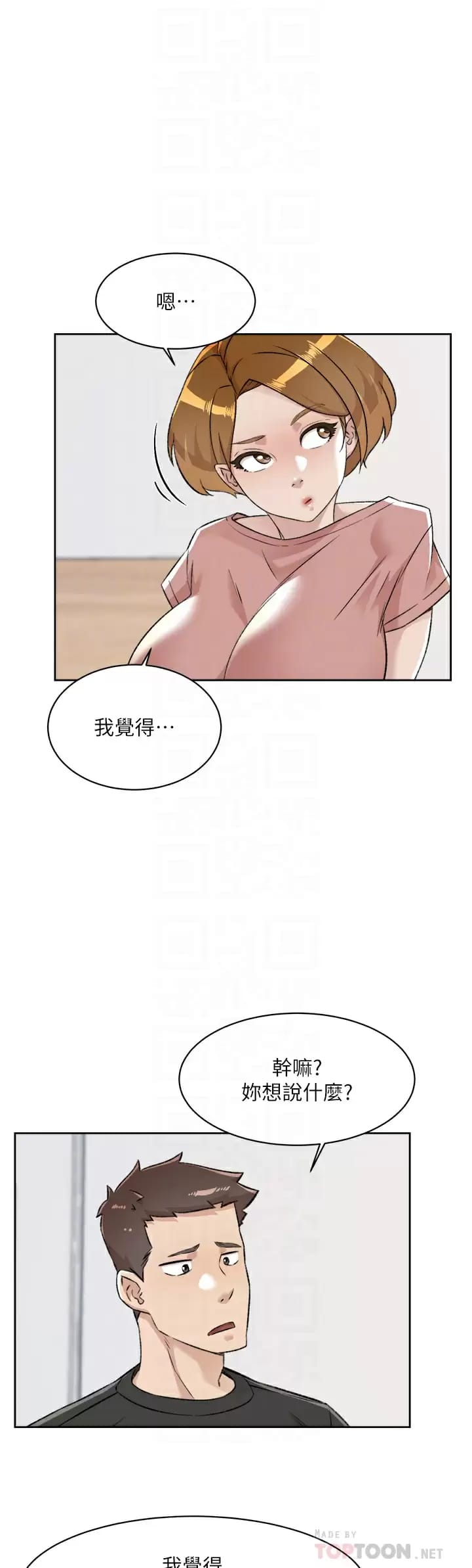 第90话-蒙上眼罩的种马-好友的私生活-刑作家,经文旗（第4张）