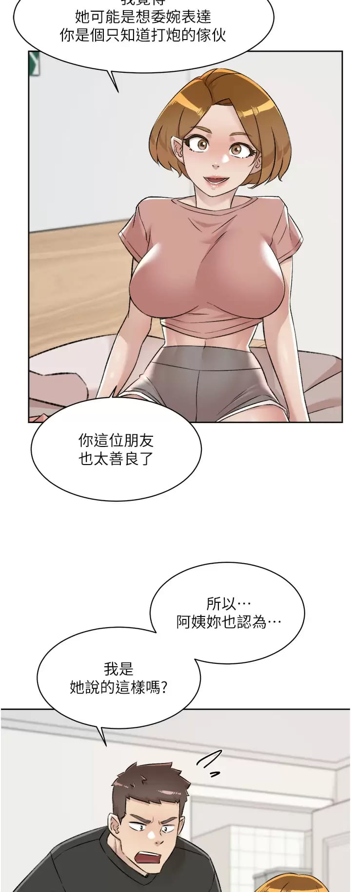 第90话-蒙上眼罩的种马-好友的私生活-刑作家,经文旗（第5张）