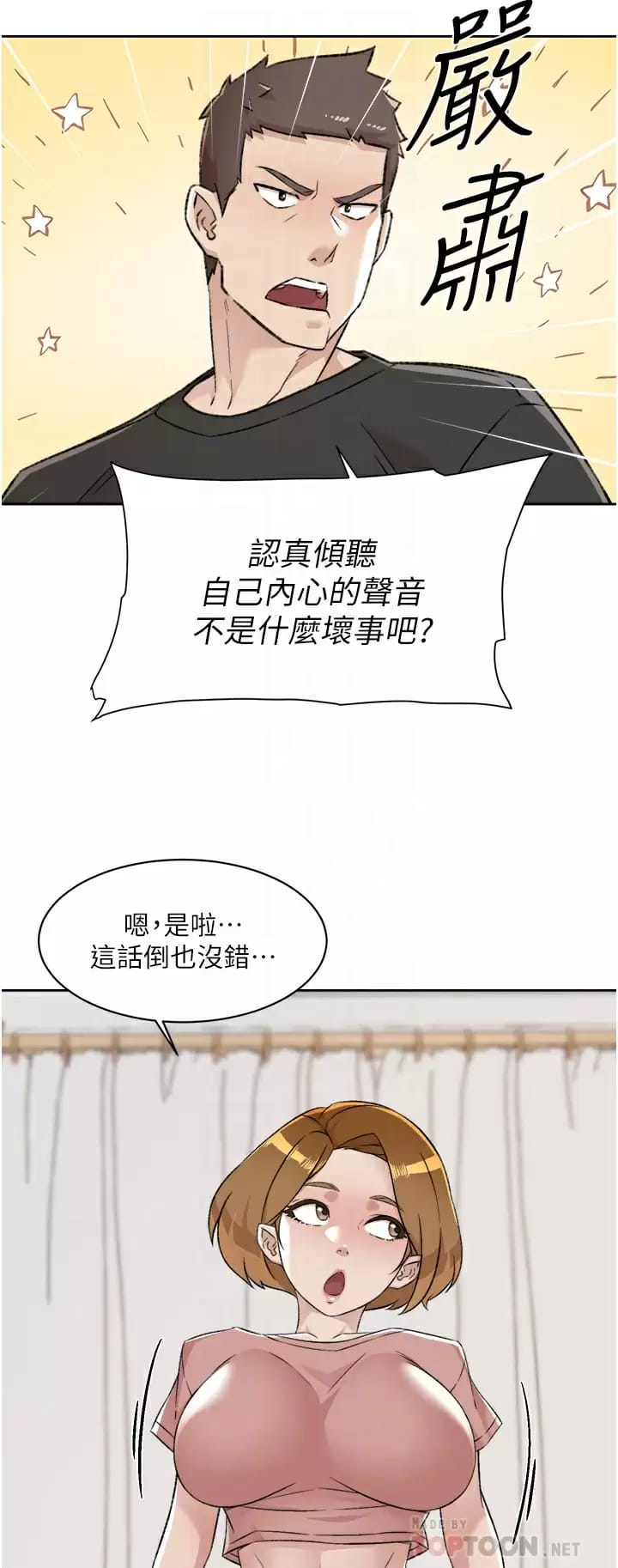 第90话-蒙上眼罩的种马-好友的私生活-刑作家,经文旗（第8张）