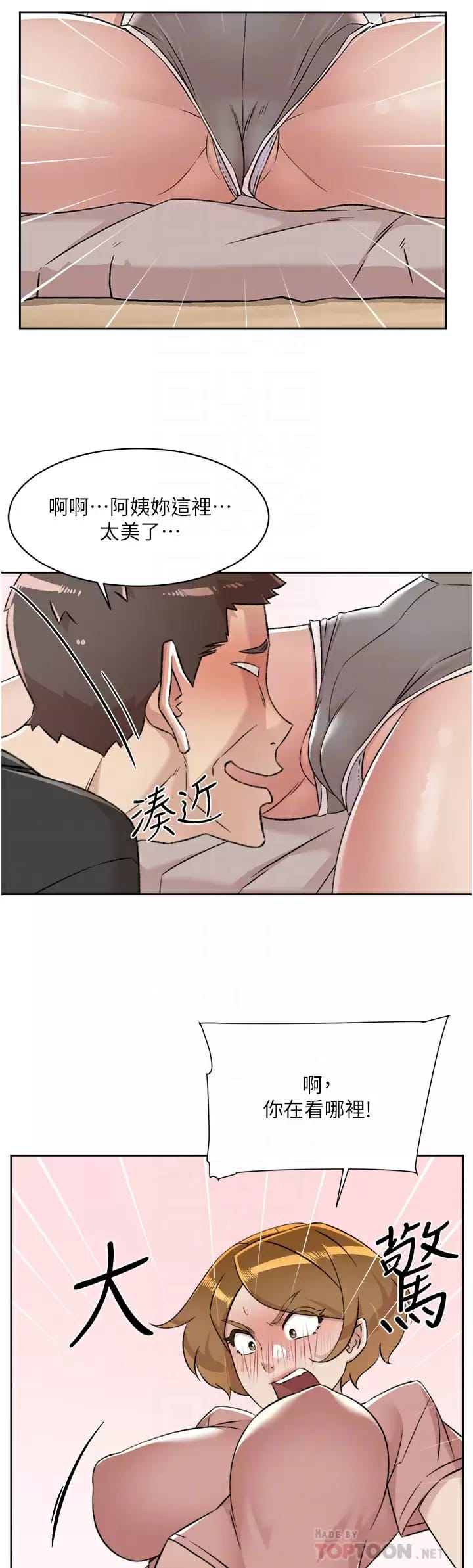 第90话-蒙上眼罩的种马-好友的私生活-刑作家,经文旗（第10张）