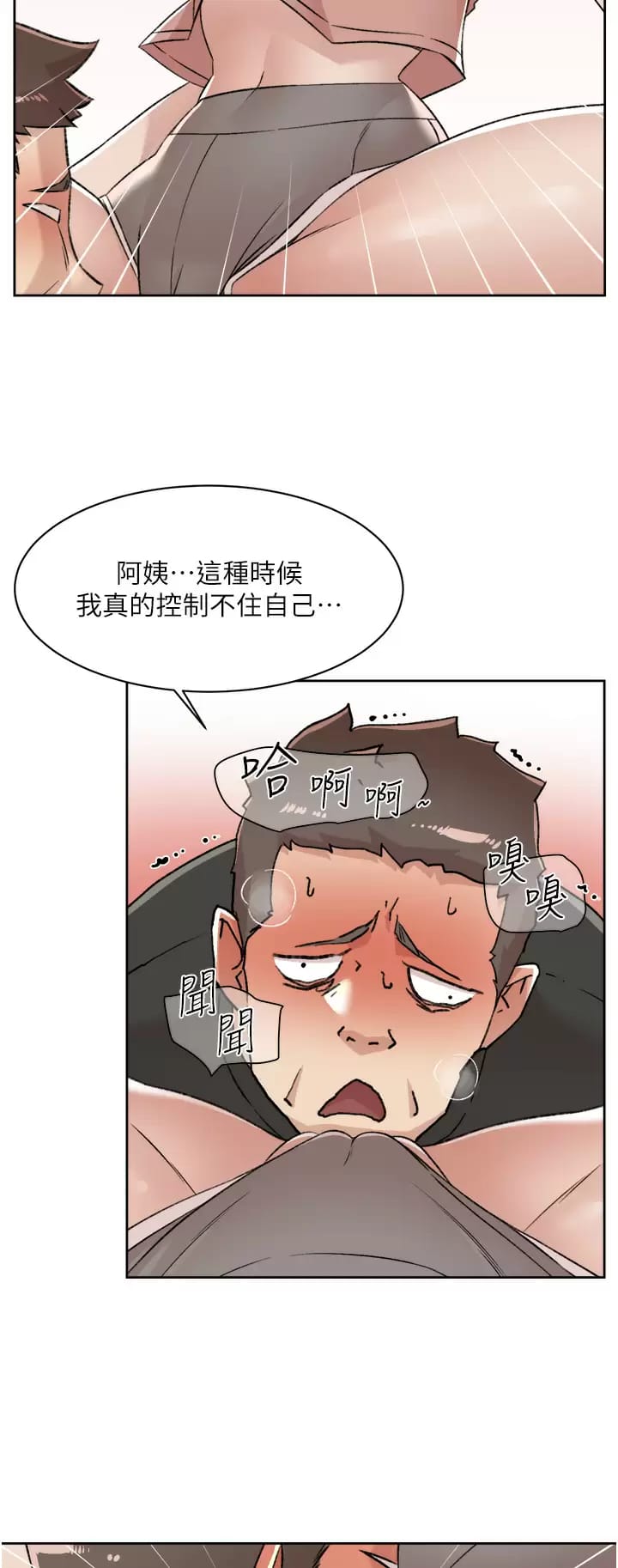 第90话-蒙上眼罩的种马-好友的私生活-刑作家,经文旗（第11张）