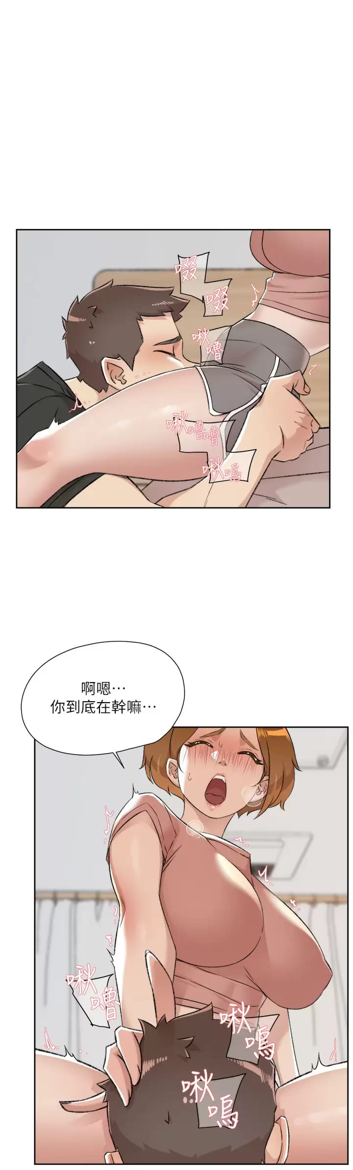 第90话-蒙上眼罩的种马-好友的私生活-刑作家,经文旗（第13张）