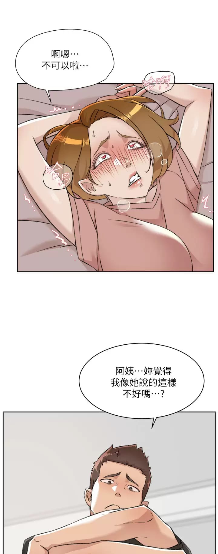 第90话-蒙上眼罩的种马-好友的私生活-刑作家,经文旗（第17张）