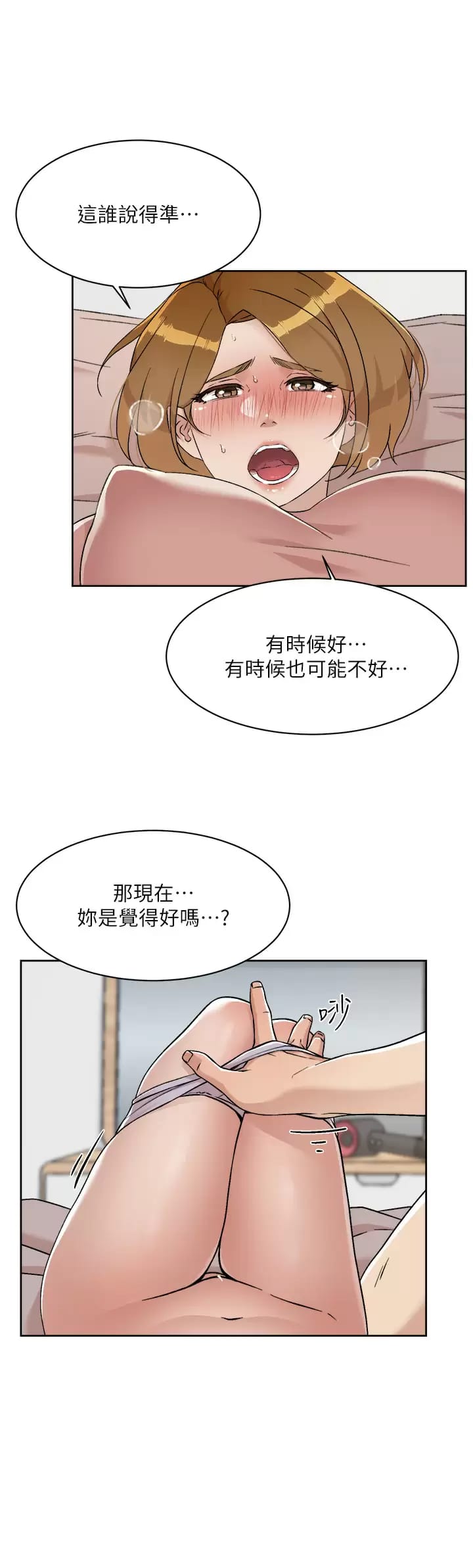 第90话-蒙上眼罩的种马-好友的私生活-刑作家,经文旗（第19张）