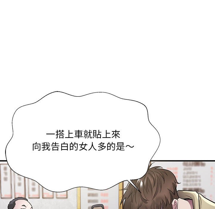 第5话-好运出租车/好运计程车-KOI,布塔（第33张）
