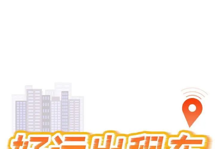 第8话-好运出租车/好运计程车-KOI,布塔（第1张）